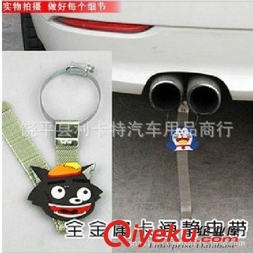 車載防靜電帶 卡通靜電條 車用靜電xc帶 汽車靜電xc器靜電拖原始圖片3