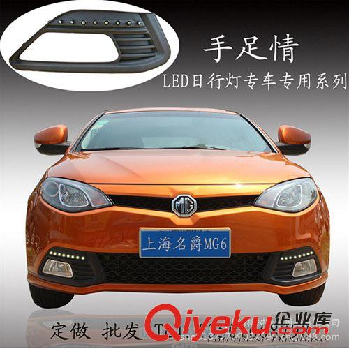 名爵MG6日行燈霧燈框 MG6LED超大功率燈珠 MG6原裝位日行燈