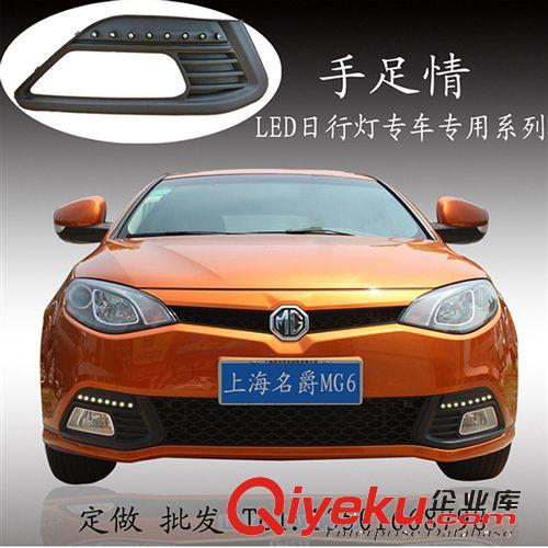 名爵MG6日行燈霧燈框 MG6LED超大功率燈珠 MG6原裝位日行燈