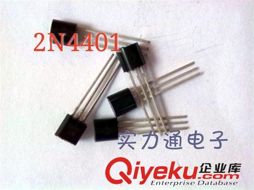 常用三極管2N4401(TO-92)原始圖片2