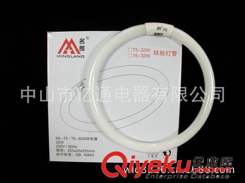 中山廠家直銷名朗 超朗牌環形管 CCTV播出品牌
