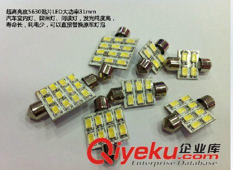 雙尖led閱讀燈 31mm 12燈1210 LED車燈/車頂燈/牌照燈