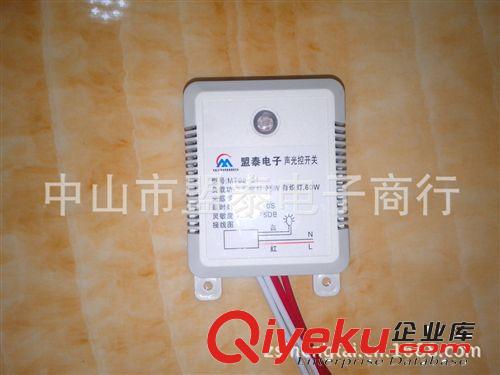 聲控開關廠家銷售 聲光控制開關兩線 明裝聲控開關原始圖片2
