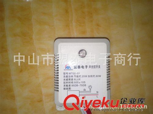 聲控開關廠家銷售 聲光控制開關兩線 明裝聲控開關原始圖片3