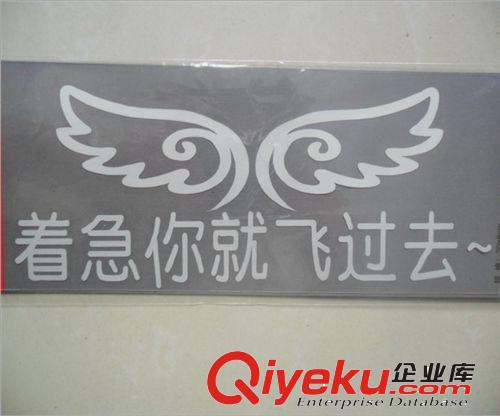 廠家直銷  汽車反光車貼 汽車裝飾車貼 車用反光貼 個性雕刻車貼原始圖片2