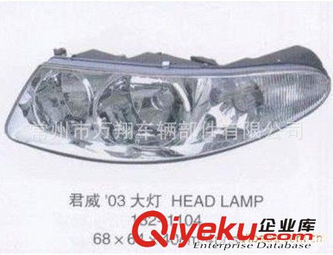 l商家供應高質量 高品質【熱銷】汽車大燈原始圖片2