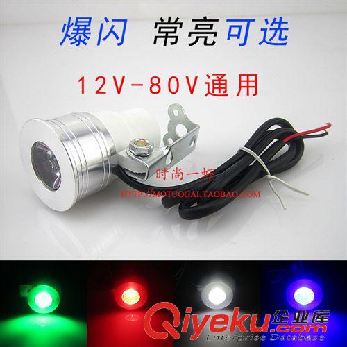 12V48V電動(dòng)車(chē)摩托車(chē)led大燈改裝超亮電瓶車(chē)射燈彩燈 1W 爆閃