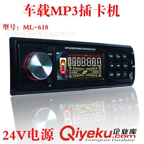 厂家直销车载mp3插卡机U 盘S D卡汽车MP3播放器音响主机618-24V