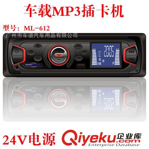 廠(chǎng)家直銷(xiāo)車(chē)載mp3插卡機(jī)U 盤(pán)S D卡汽車(chē)MP3播放器音響主機(jī)618-12V