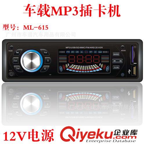 厂家直销车载mp3插卡机U 盘S D卡汽车MP3播放器音响主机615