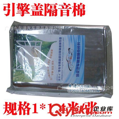 工廠直銷引擎蓋專用隔音棉汽車隔音材料隔熱棉汽車隔音板1*1.4米