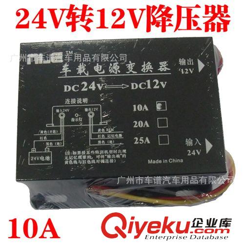 廠家直銷10A車載電源轉換器24V轉12V降壓器汽車逆變器24V-12V工廠