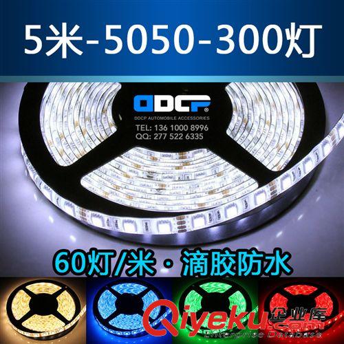 汽車5050LED貼片軟條燈汽車裝飾燈5米室內(nèi)裝飾燈氛圍燈300SMD5050