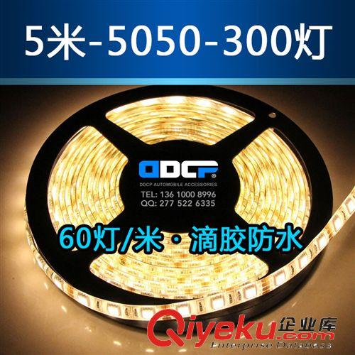 汽車5050LED貼片軟條燈汽車裝飾燈5米室內(nèi)裝飾燈氛圍燈300SMD5050