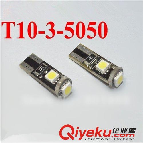 汽車LED 帶解碼無極T10-3SMD-5050 示寬燈/儀表燈/閱讀燈