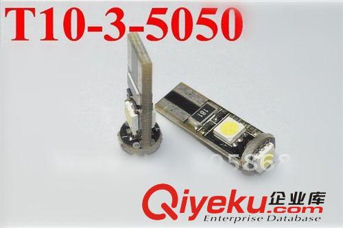 汽車LED 帶解碼無極T10-3SMD-5050 示寬燈/儀表燈/閱讀燈