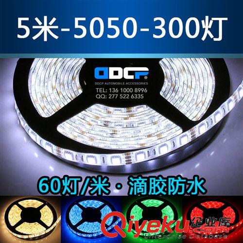 汽車5050LED貼片軟條燈汽車裝飾燈5米室內(nèi)裝飾燈氛圍燈150SMD5050