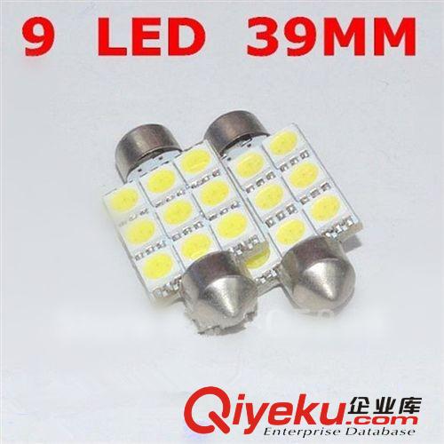 雙尖led閱讀燈 雙尖9SMD-39MM-5050 /車頂燈/牌照燈/后備箱燈