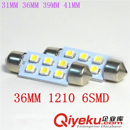 汽車LED雙尖 36MM-6SMD-1210 閱讀燈/車頂燈/牌照燈/后備箱燈