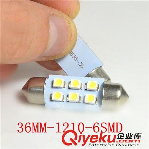 汽車LED雙尖 36MM-6SMD-1210 閱讀燈/車頂燈/牌照燈/后備箱燈