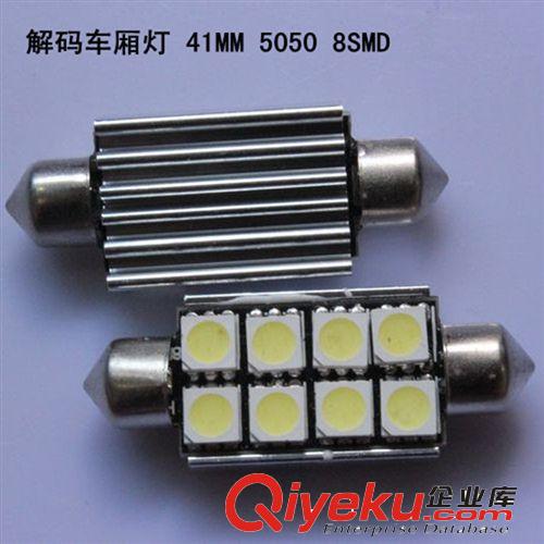 廠家直銷 5050 8SMD 解碼雙尖 高亮房燈 牌照燈 車門燈 閱讀燈