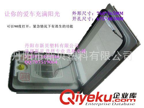 650T  汽車天窗 安全頂窗 客車天窗 可改房車天窗 可90度打開