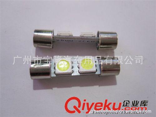 LED室內燈 車頂燈 閱讀燈 車牌燈 雙尖平頭 28mm-5050-2SMD