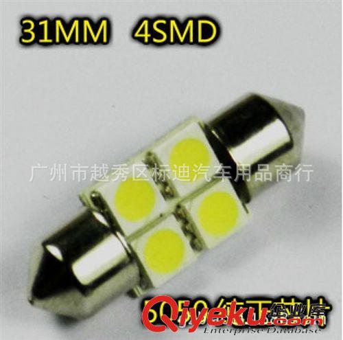 31mm4SMD 5050三芯片汽車LED雙尖車頂燈 牌照燈 閱讀燈 車門燈