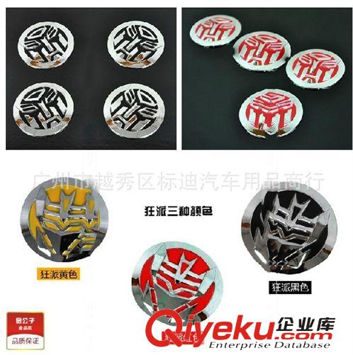 變形金剛輪轂貼 變形金剛輪轂標(biāo) 汽車輪轂貼