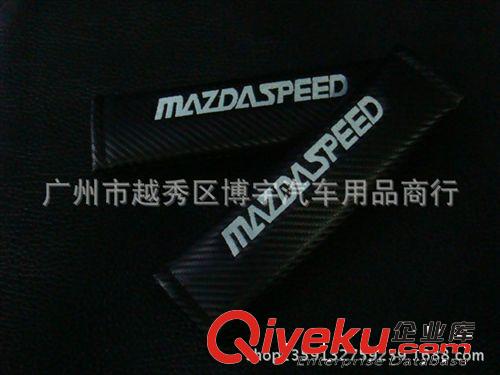 馬自達(dá)mazdspeed碳纖護(hù)肩套 馬自達(dá)MAZDA 立體碳纖維安全帶護(hù)套