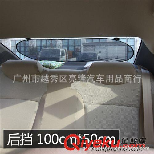 車用后擋 黑色網狀遮陽擋 防曬 汽車用品 后弧100*50cm