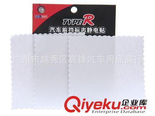 汽車年檢標(biāo)志免膠靜電貼 靜電膜 年檢貼 年檢標(biāo)志貼 3片裝