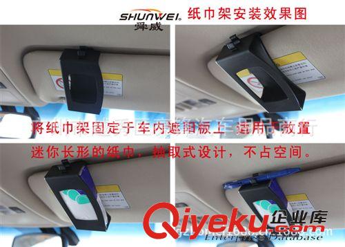 舜威 汽車迷你紙巾盒架 遮陽板紙巾架 便攜式紙巾盒套 SD-1507原始圖片2