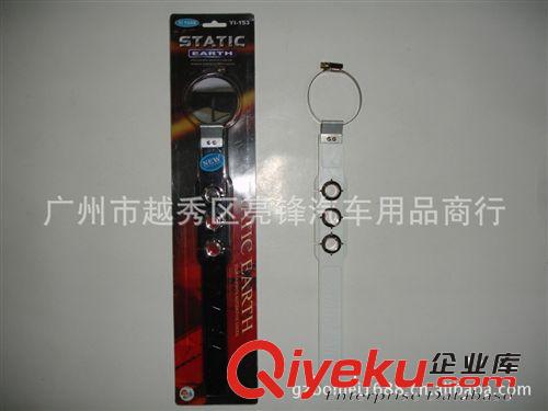 2013{zx1}款反光靜電帶 285反光靜電條 除靜電靜電寶ATCHER EARIN