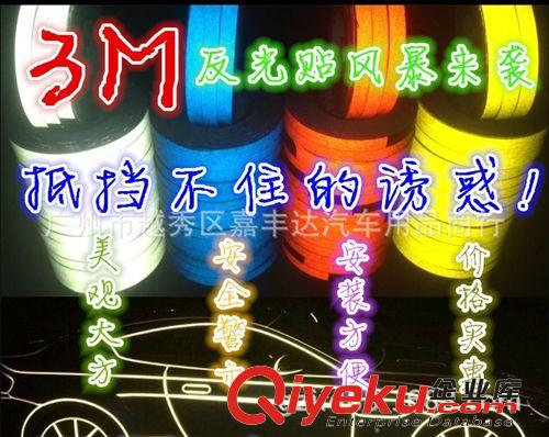 zp3M超強(qiáng)級(jí)反光條汽車(chē)警示貼拉花反光裝飾線(xiàn)夜光爆裂車(chē)身改色膜原始圖片2
