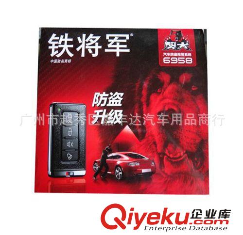 鐵將軍zp 獒犬6958汽車(chē)防盜器 分級(jí)環(huán)保報(bào)警 單遙控器 升級(jí)版