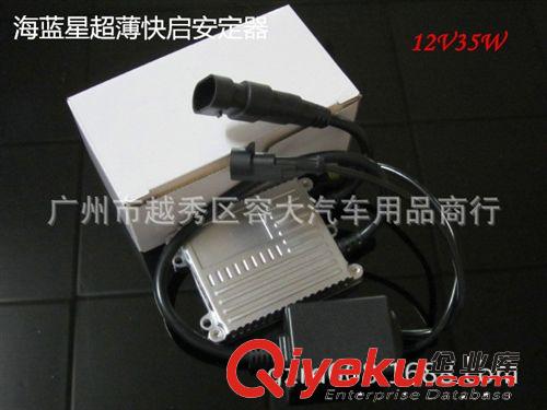 zp海藍星快啟安定器 海藍星超薄安定器 12V35W