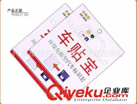 汽車 車貼寶 汽車年檢貼 3片裝年檢貼 汽車車貼 年檢車貼 靜電貼