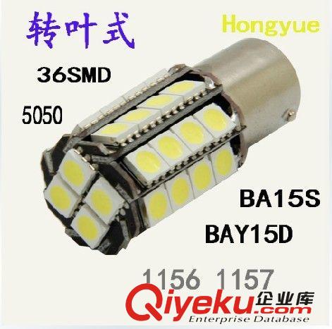 廠家直銷1156/1157 汽車LED 5050 36SMD led爆閃剎車燈尾燈