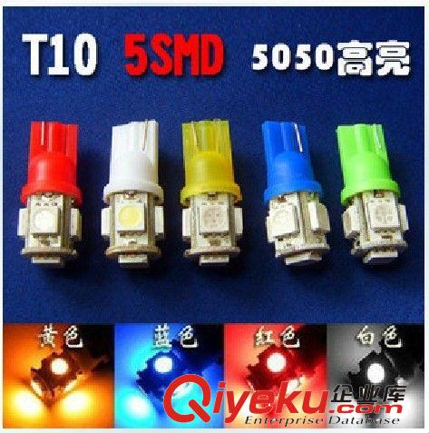 汽車LED裝飾燈( T10 5SMD 5050)示寬燈/儀表燈/閱讀燈/工作燈