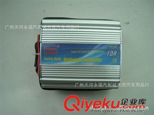 車載電源降壓器/變壓器/電源轉換器 24V轉12V 降壓器 10A