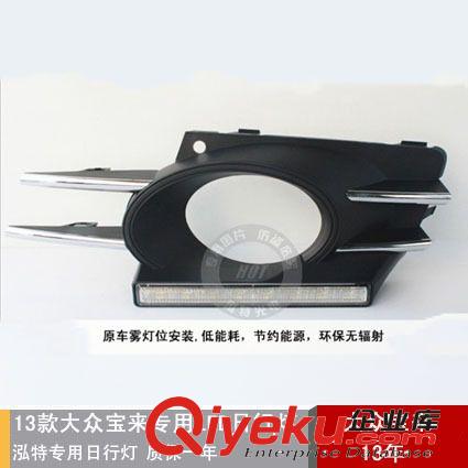 供應(yīng)雪弗蘭新邁銳寶專車日行燈\雪弗蘭系列專用日行燈\全電鍍