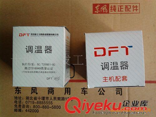 批發(fā)EQ4H發(fā)動機節(jié)溫器帶密封圈總成1306BF11-010