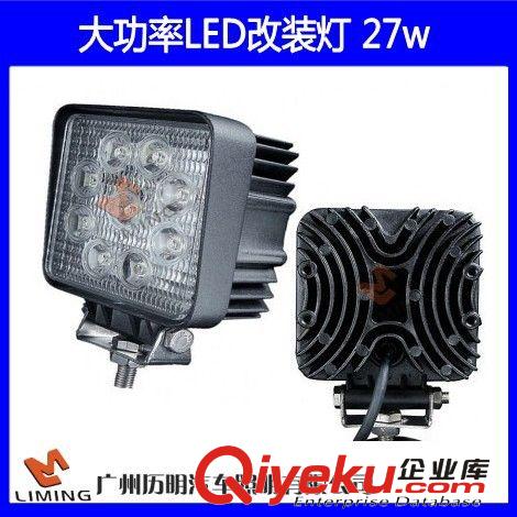 27W 高流明 LED工程車燈 LED工作燈 LED沙灘車燈 LED改裝燈