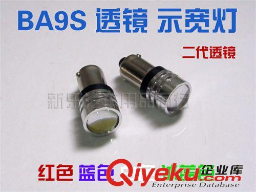 BA9S 透鏡示寬燈 LED示寬燈 小燈牌照燈 大功率1.5W