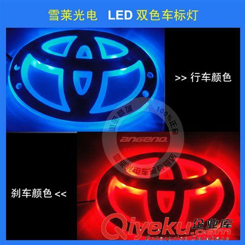 豐田卡羅拉 凱美瑞 銳志 新威馳 LED 雙色車標(biāo)燈 車標(biāo)背燈 尾標(biāo)原始圖片3