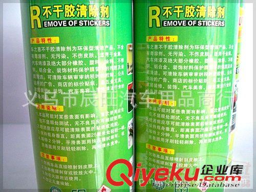 粘膠去除劑 除膠劑 去膠劑 不干膠qc劑 汽車貼紙清洗劑原始圖片2