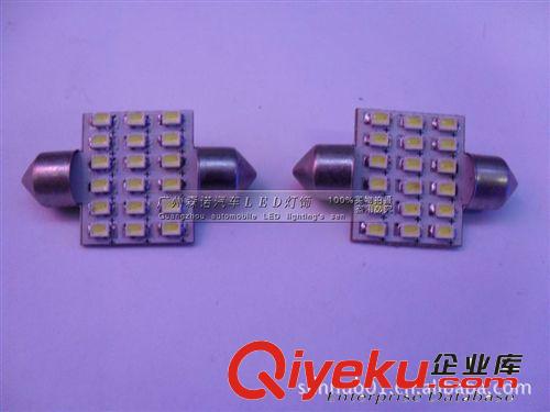 汽車LED雙尖 16SMD-31mm-1206 閱讀燈/車頂燈/牌照燈/后備箱燈