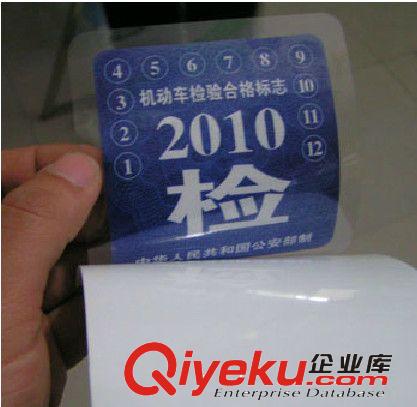 汽車靜電貼 靜電貼 汽車年檢貼 年檢標(biāo)志貼 車貼寶原始圖片3