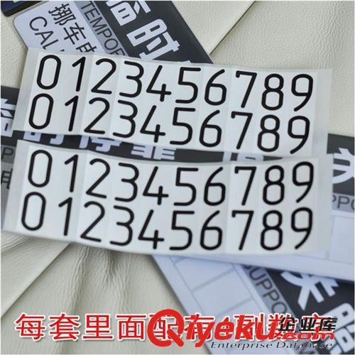 臨時停車卡 臨時停車牌 暫時停車告示牌 掛牌 請多關(guān)照停車聯(lián)系牌原始圖片2